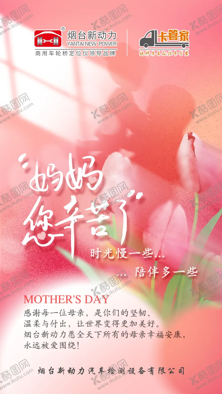 编号：44957102142113172633【酷图网】源文件下载-母亲节