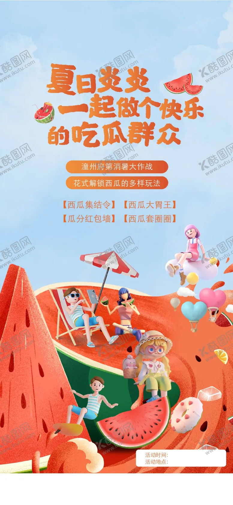 编号：59162810082052566942【酷图网】源文件下载-暑假活动海报