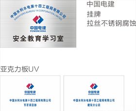中国电建挂牌