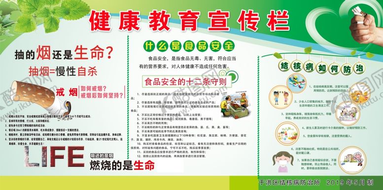 编号：37092910121542373044【酷图网】源文件下载-健康教育宣传栏