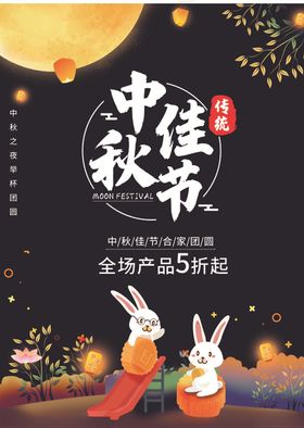 中秋海报贺卡宣传单淘宝dm