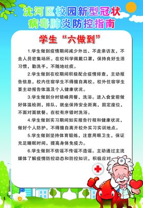 学生六做到