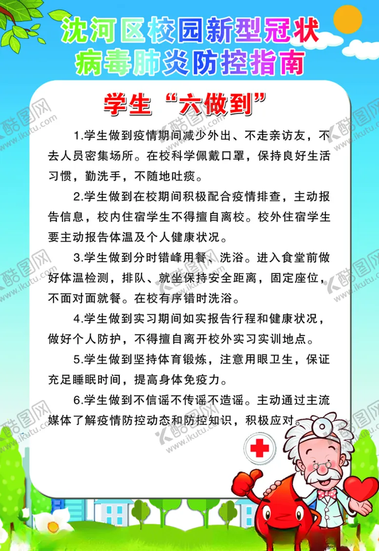 编号：25384006152025394375【酷图网】源文件下载-学生六做到