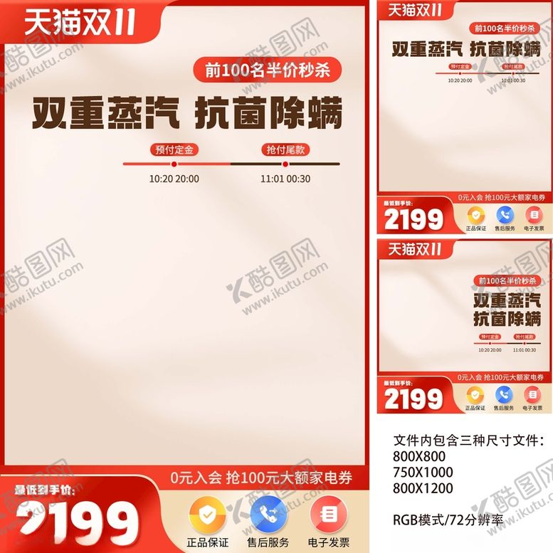 编号：51270012011801437724【酷图网】源文件下载-双十一双十二预售促销主图模板