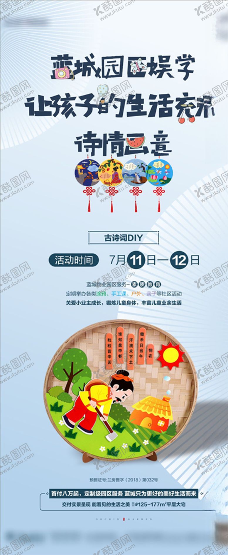 编号：50184209160747579063【酷图网】源文件下载-古诗画diy暖场地产分层