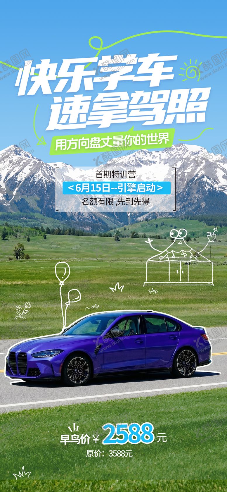 编号：23949605222052564788【酷图网】源文件下载-汽车驾照海报