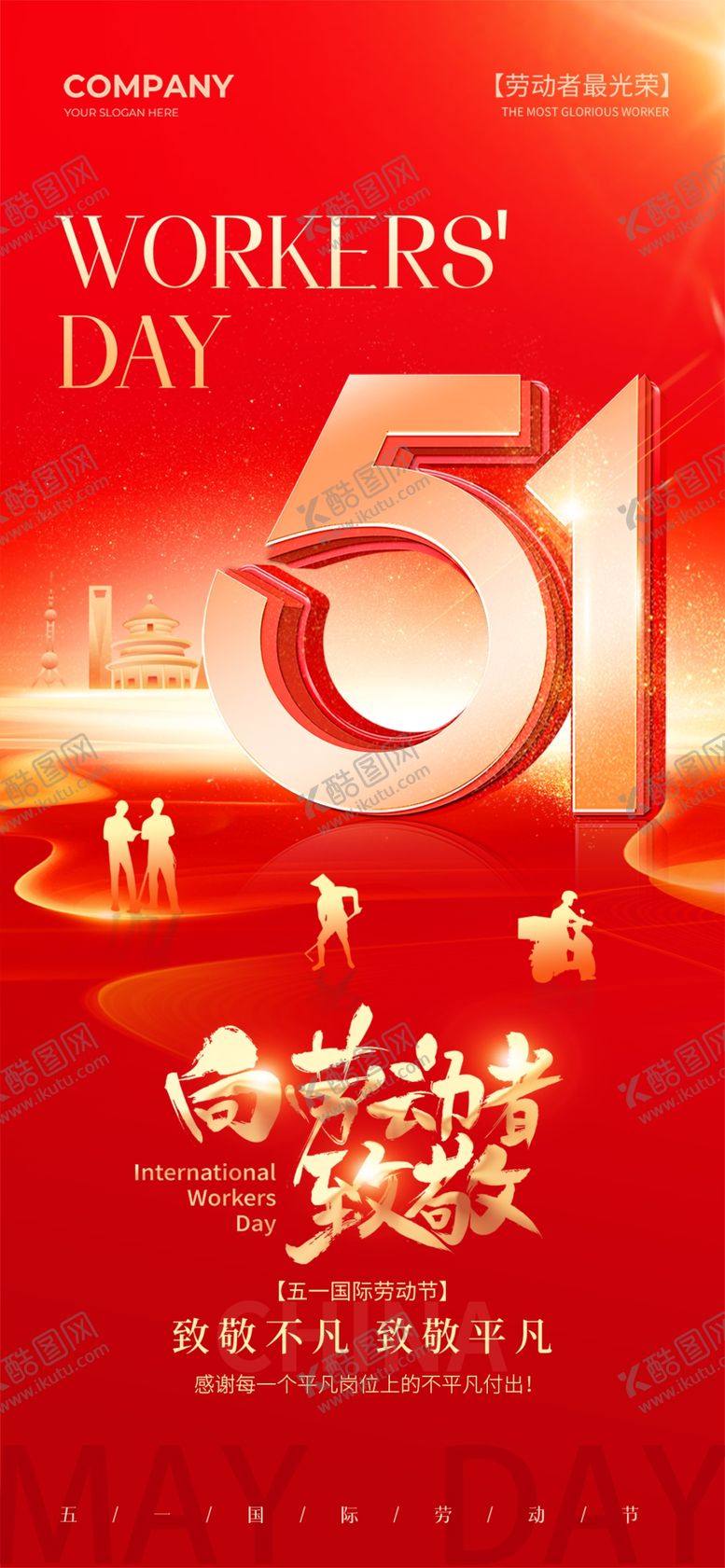 编号：24362806291700151547【酷图网】源文件下载-劳动节海报