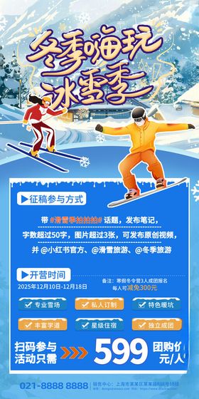 简约冬天滑雪季旅游促销宣传海报