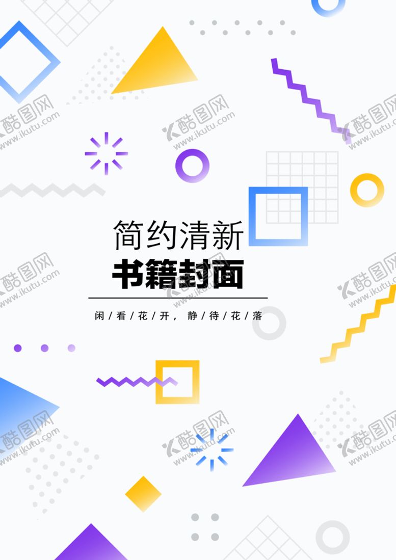 编号：13098209261728116107【酷图网】源文件下载-几何图形封面