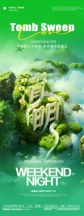 酒吧夜店价值点海报