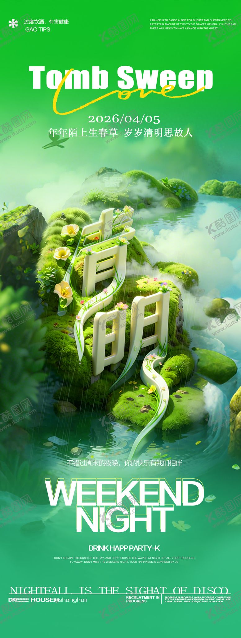 编号：50279704050200514810【酷图网】源文件下载-酒吧夜店价值点海报