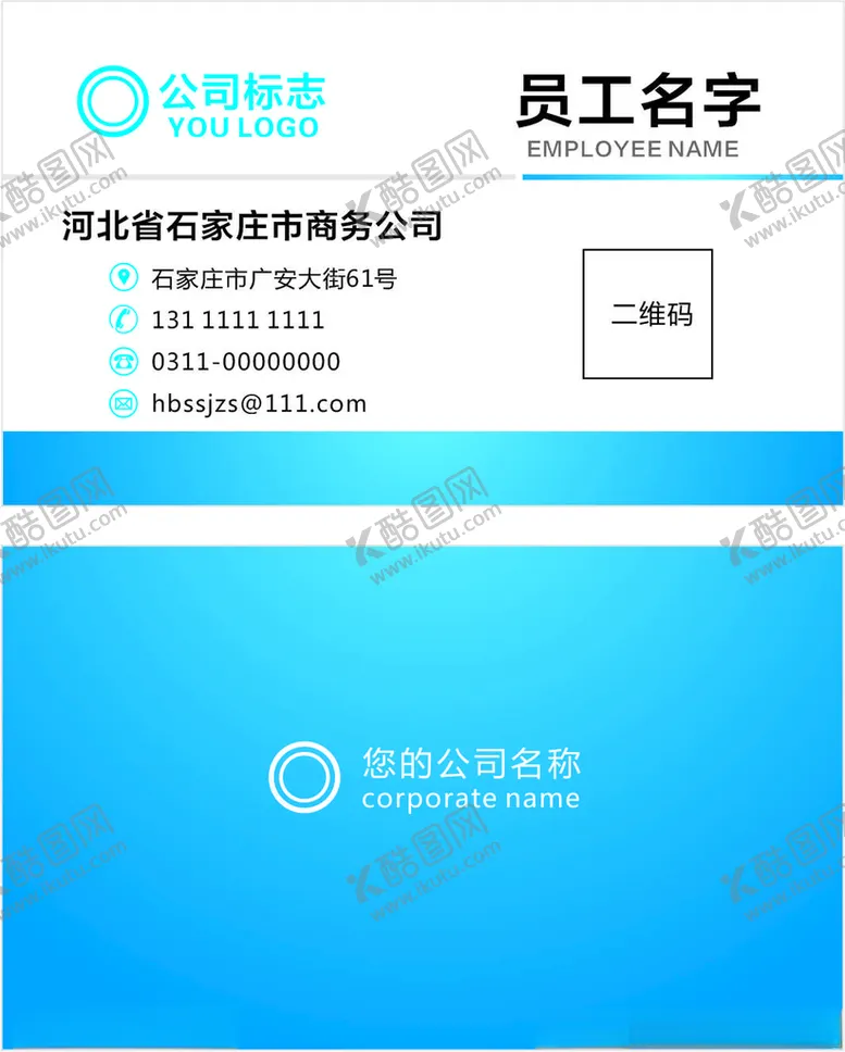 编号：12694903150307154377【酷图网】源文件下载-名片模板