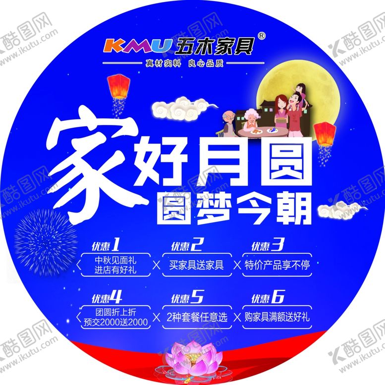 编号：84257205161518503599【酷图网】源文件下载-中秋地贴