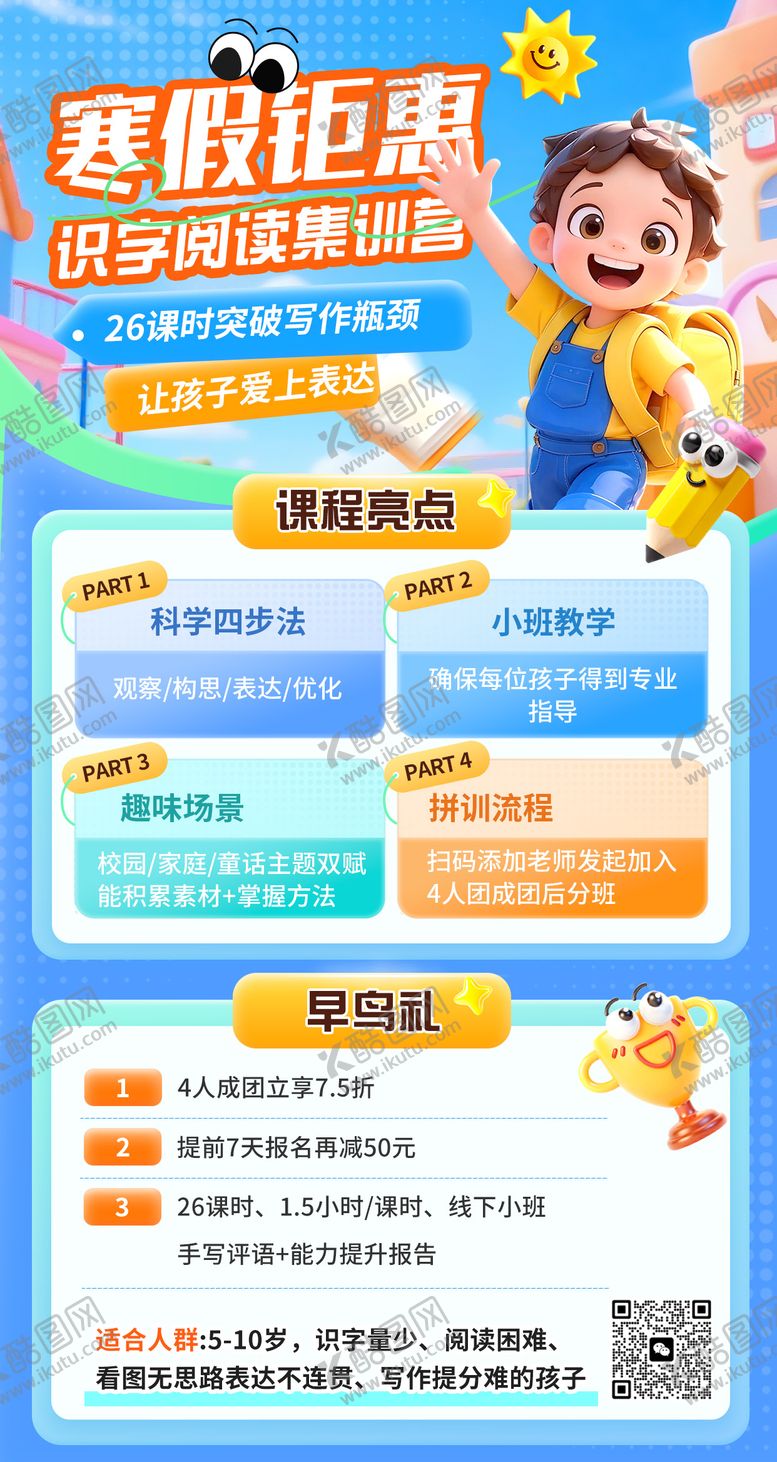 编号：63669703220009049891【酷图网】源文件下载-小学生暑假培训班