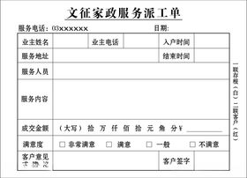 点火通气派工单