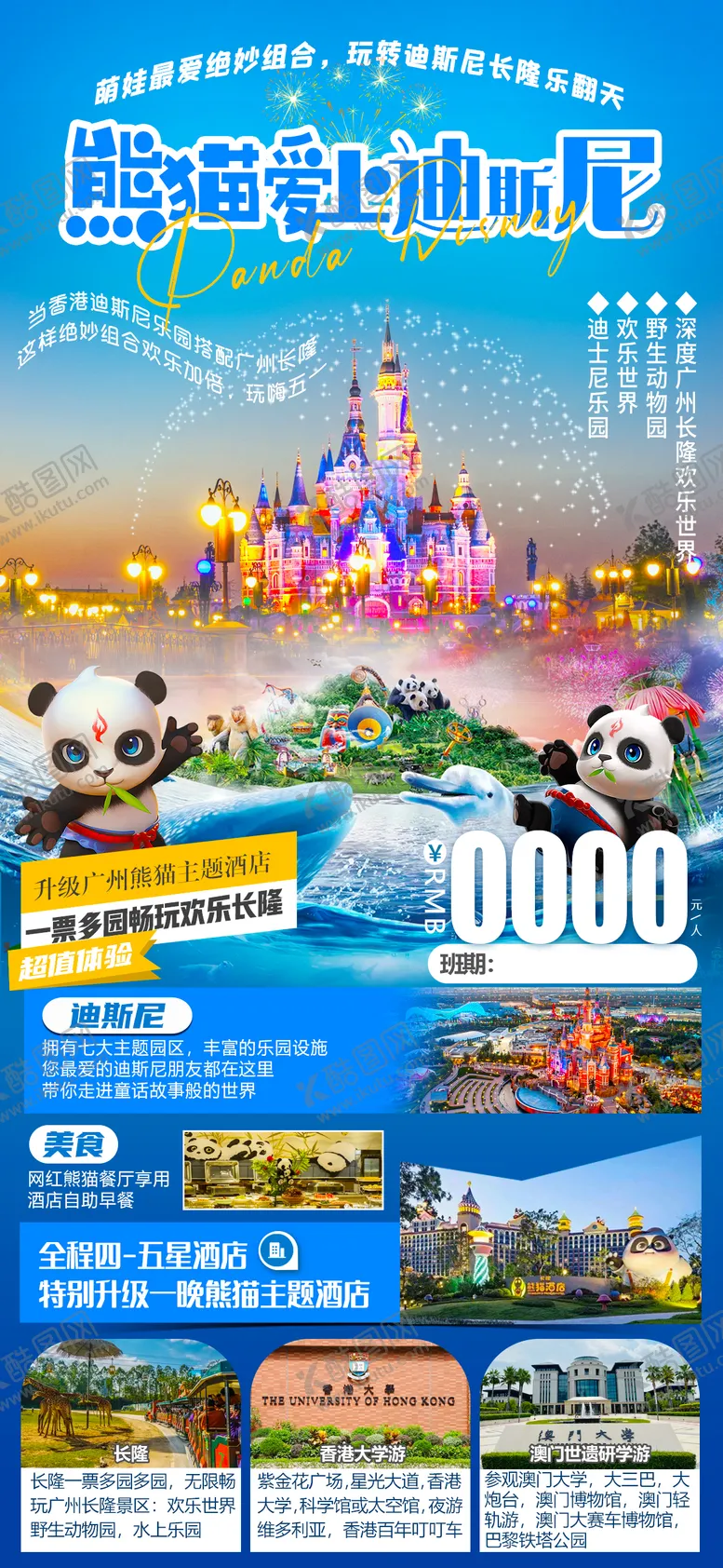 编号：76344011210952309373【酷图网】源文件下载-迪士尼海报