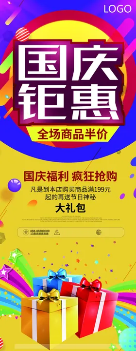 国庆钜惠