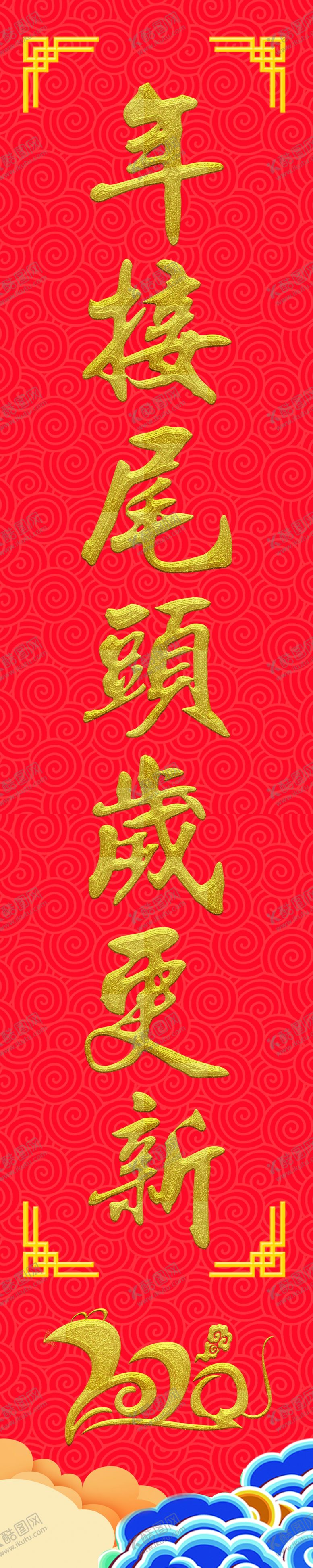 编号：63493309230028541462【酷图网】源文件下载-对联
