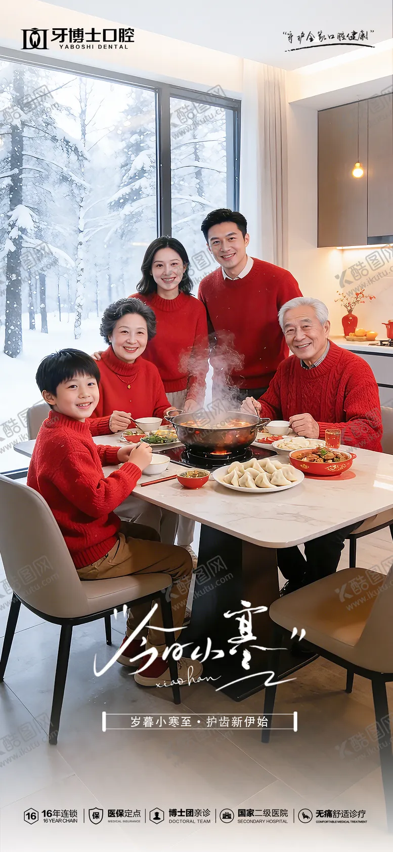 编号：99759601060201293977【酷图网】源文件下载-小寒海报