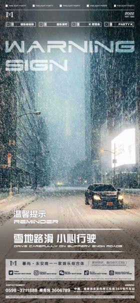 雪天温馨提示图PSD分层