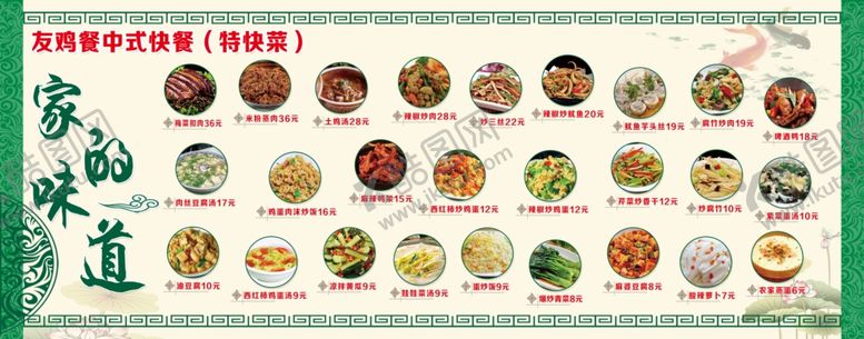 编号：95579007030435232876【酷图网】源文件下载-菜谱图片