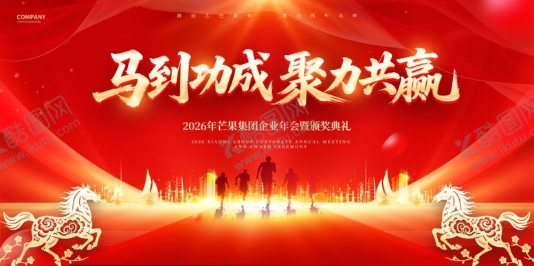 编号：80931604010356345184【酷图网】源文件下载-马年工资主视觉