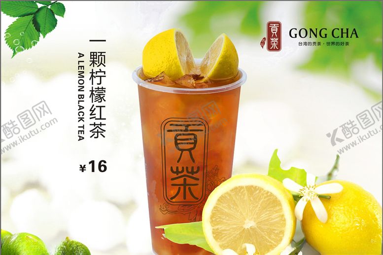 编号：74640006272114052900【酷图网】源文件下载-贡茶