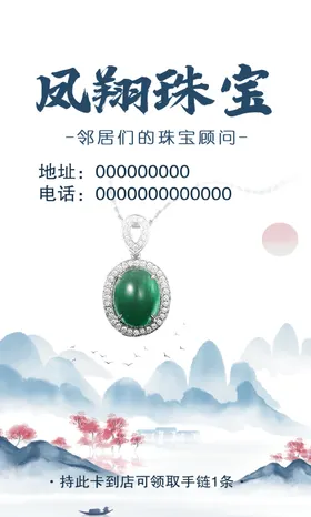 珠宝海报珍店展板黄金宣传单