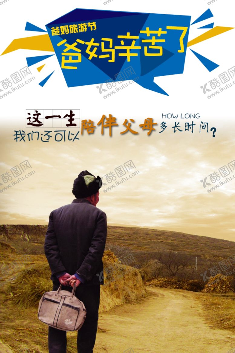 编号：78622404301845276754【酷图网】源文件下载-旅游海报
