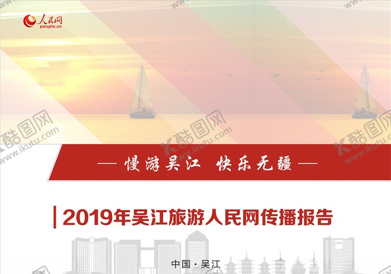 编号：22856510101459117242【酷图网】源文件下载-传播报告封面