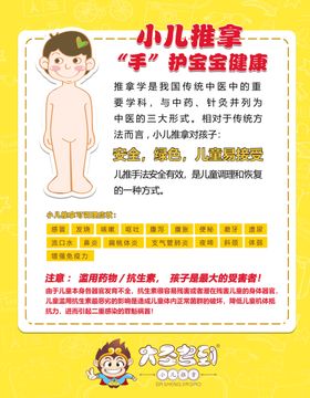小二推拿介绍