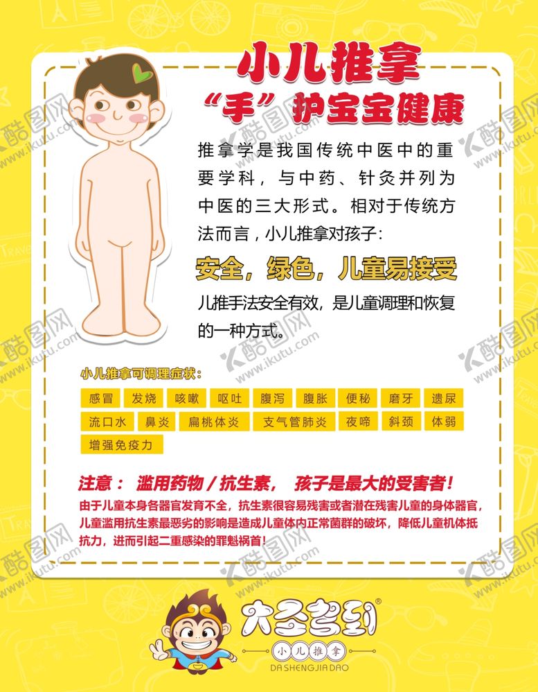 编号：24600907031348486697【酷图网】源文件下载-推拿介绍
