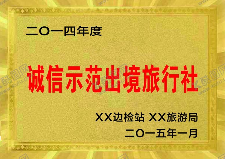 编号：75004407020217341442【酷图网】源文件下载-先进旅行社