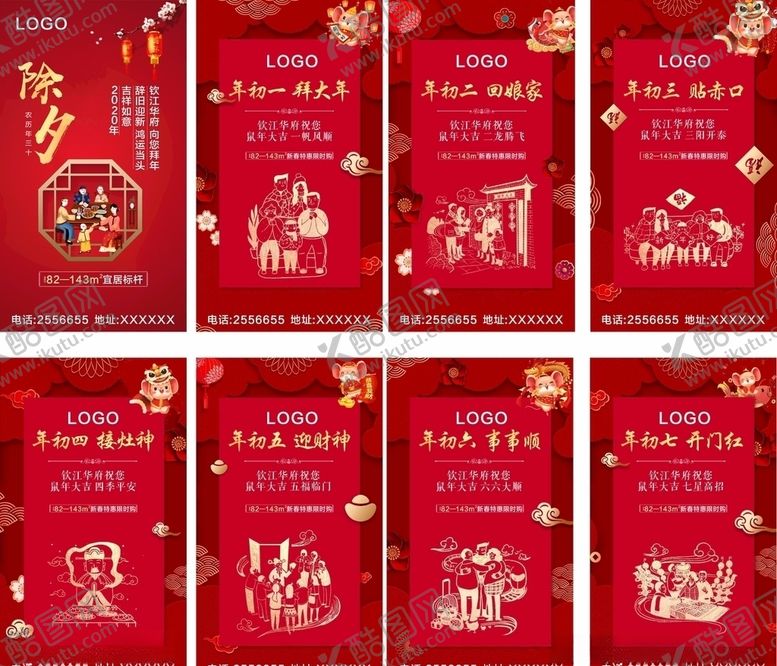 编号：16261309171458528261【酷图网】源文件下载-地产新春