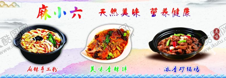 编号：26143109260917355015【酷图网】源文件下载-手工粉麻辣拌砂锅鸡灯片