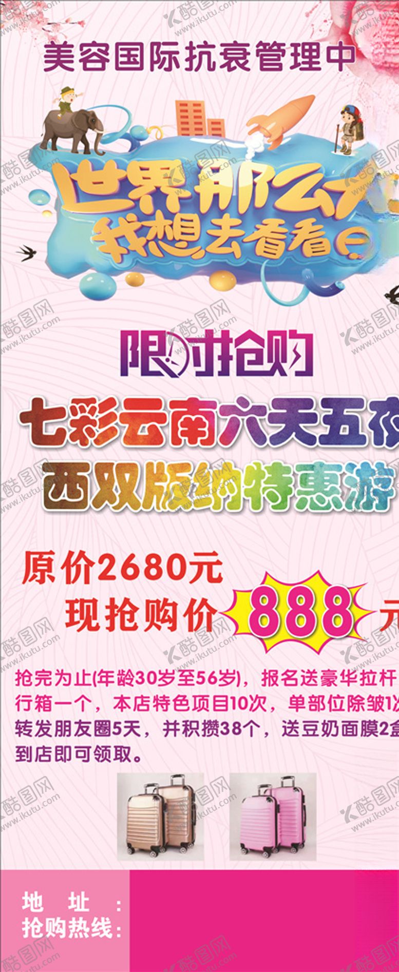 编号：22160710010136059769【酷图网】源文件下载-旅游展架