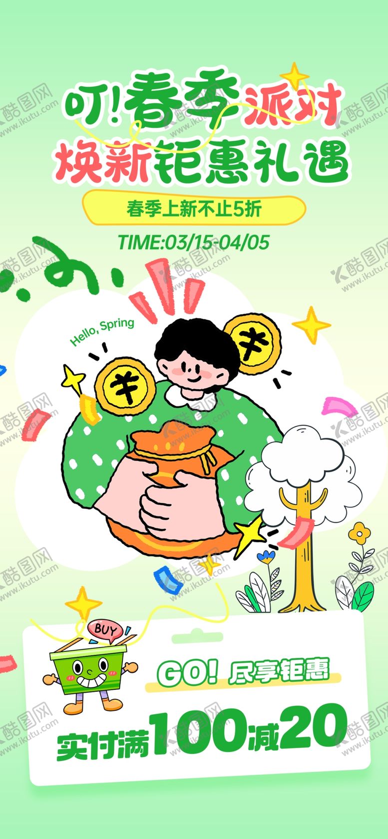 编号：13620604010058548561【酷图网】源文件下载-春季促销海报