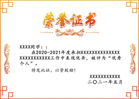 荣誉证书入展获奖资格红色获奖