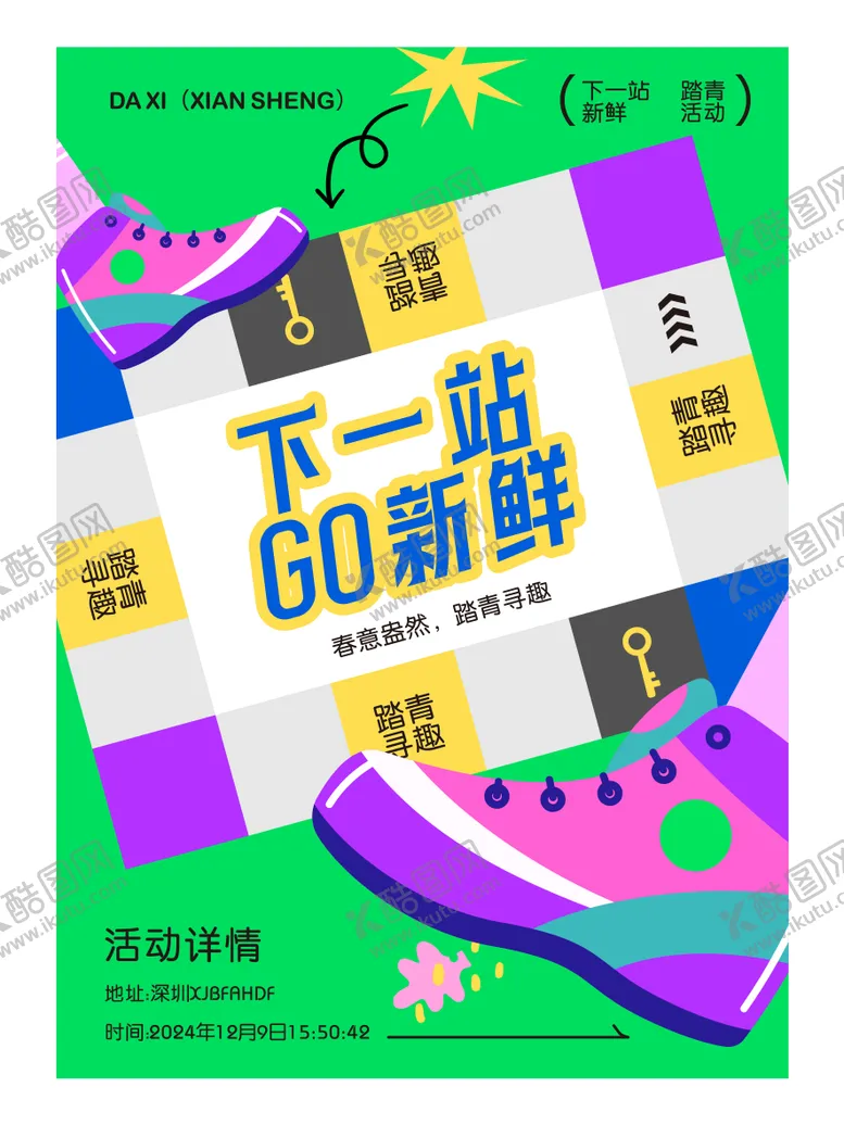 编号：68885905140950391281【酷图网】源文件下载-下一站新鲜踏青活动海报