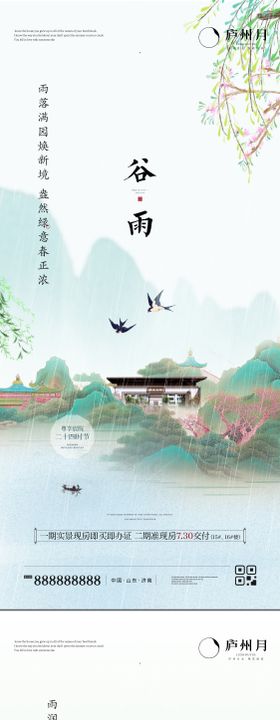 清明谷雨24节气中式单图