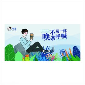 喝茶海报