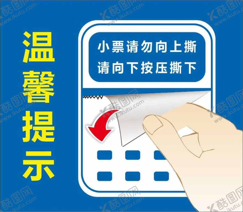 编号：67649410170510517313【酷图网】源文件下载-小票向下撕