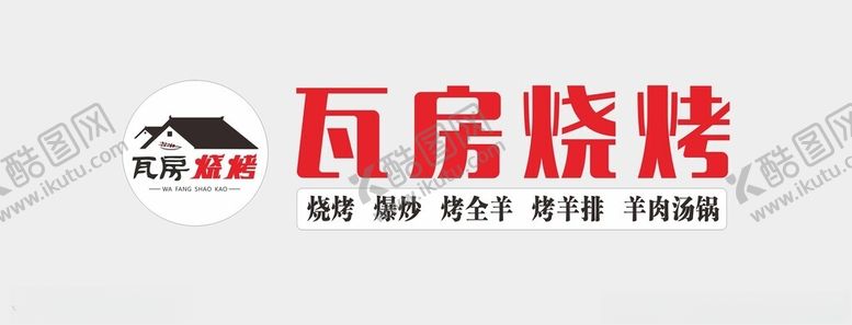 编号：25284502161319258679【酷图网】源文件下载-烧烤招牌