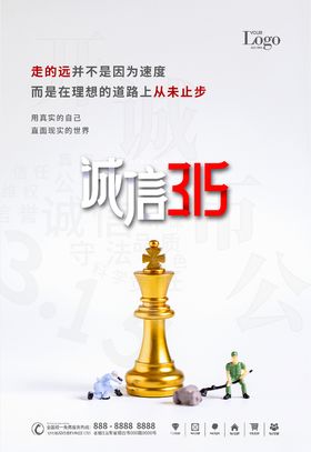 诚信315舞台促销海报活动