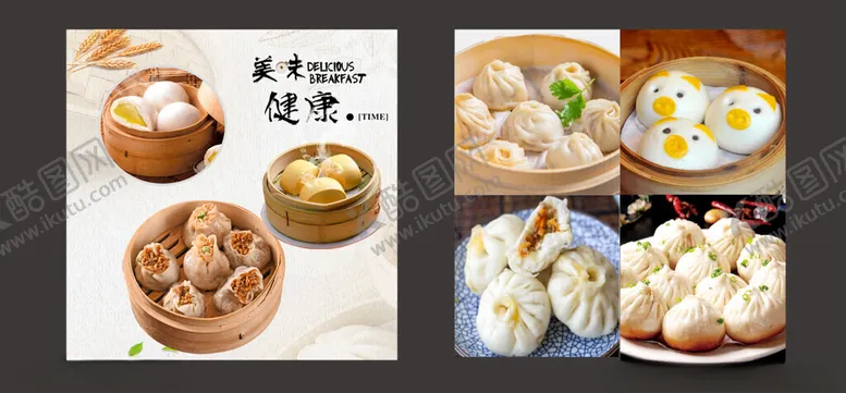编号：88489002071101456256【酷图网】源文件下载-包子美食