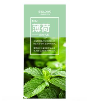 薄荷系列商品海报