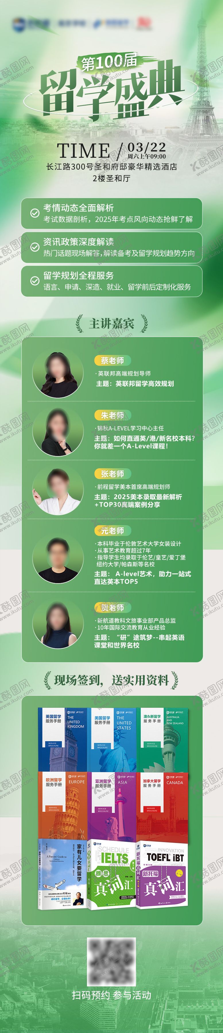 编号：30041604220941258760【酷图网】源文件下载-教育讲座长图海报