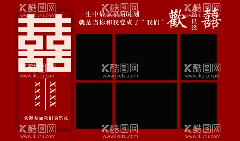 编号：11234911240223374339【酷图网】源文件下载-婚礼照片墙