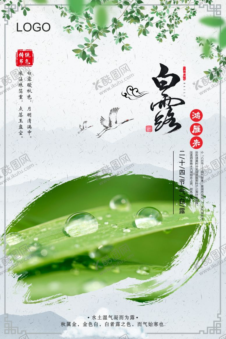 编号：45025705062206472154【酷图网】源文件下载-白露