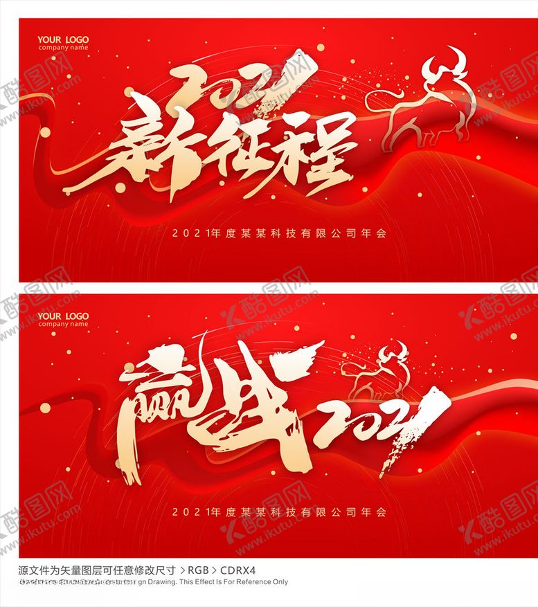 编号：29642705082201172956【酷图网】源文件下载-年会背景